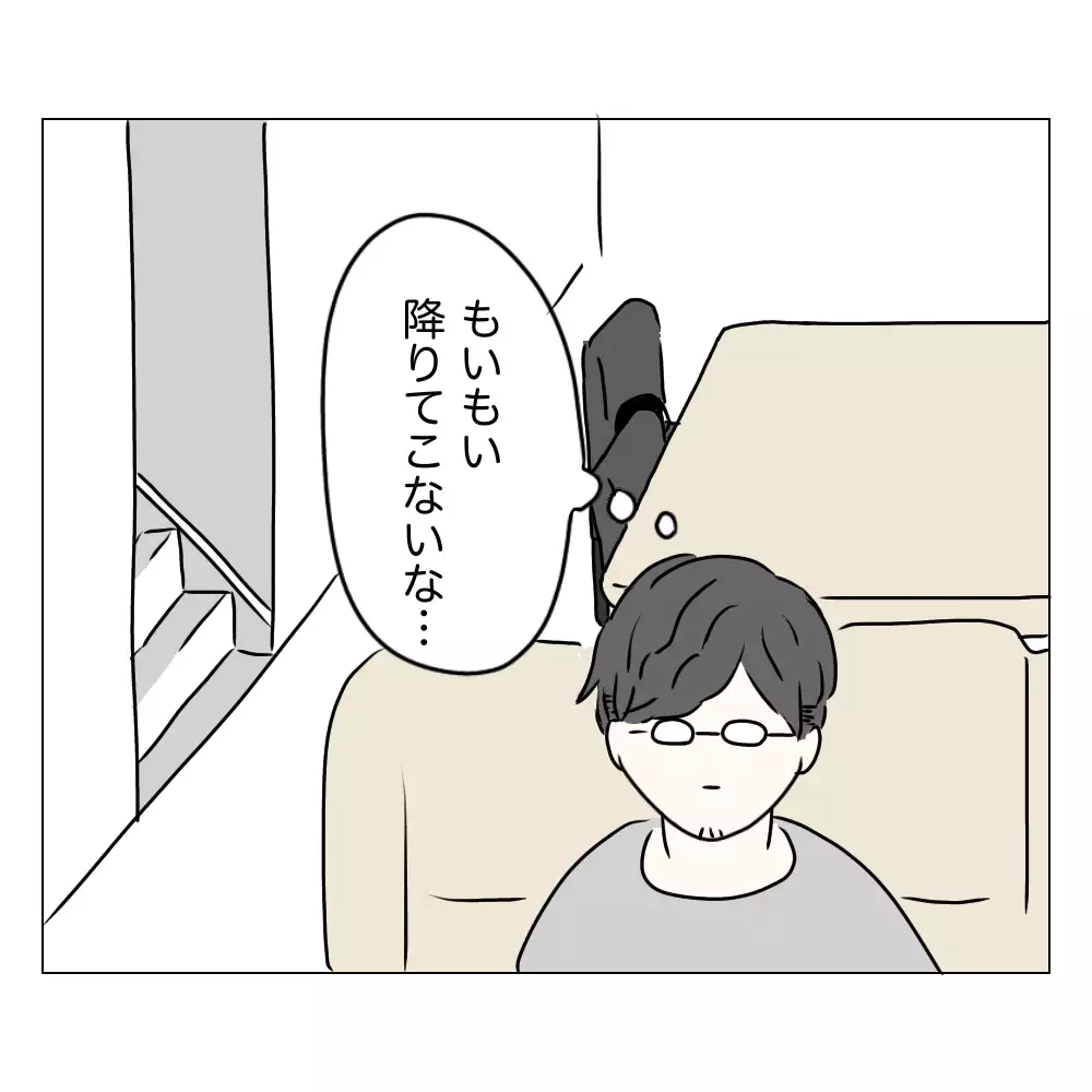 夫にバレるまであと数時間…何気ない日常風景の中に伏線が！【夫に内緒で整形した話 Vol.12】