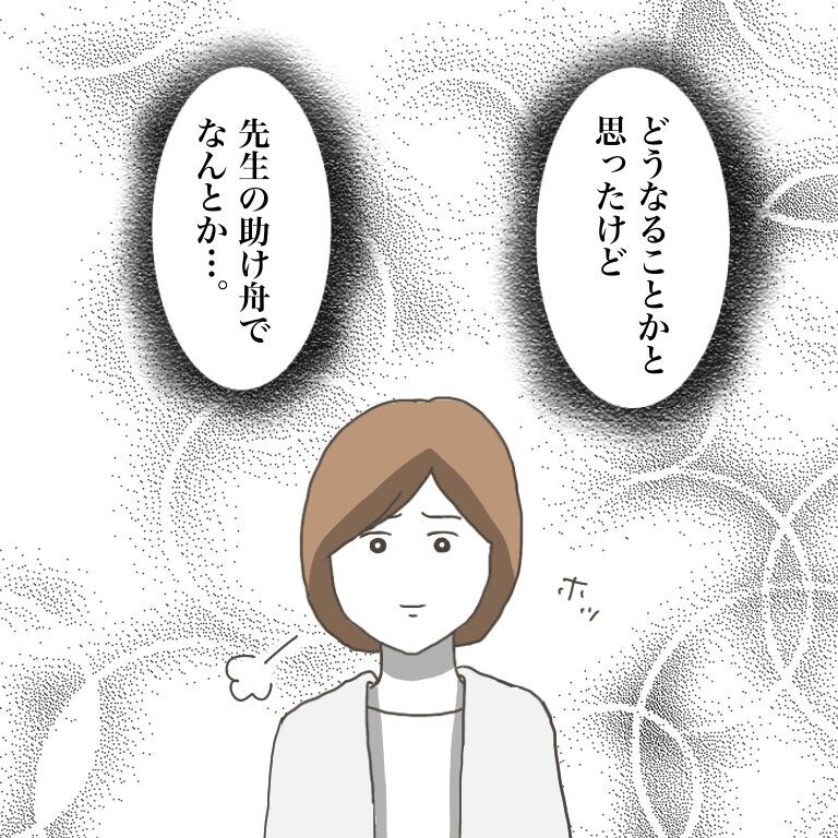 助け舟を出してくれた担任　ようやく話し合いに終わりが見え始めた【僕は加害者で被害者です Vol.21】