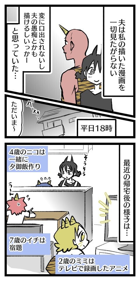 私の漫画を一切読まない夫　もしかして気に入らない？【夫は私が漫画を描くことを気に入らない Vol.1】