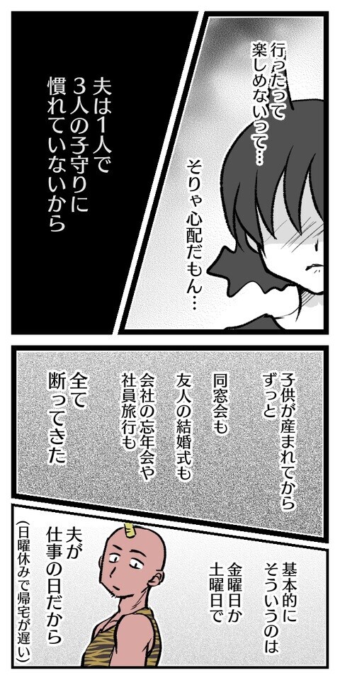 女は家を空けちゃダメ!? 私がパーティに参加できない理由にモヤッ！【夫は私が漫画を描くことを気に入らない Vol.2】