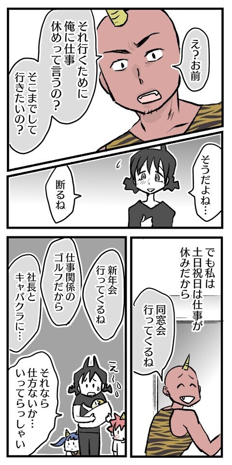 女は家を空けちゃダメ!? 私がパーティに参加できない理由にモヤッ！【夫は私が漫画を描くことを気に入らない Vol.2】