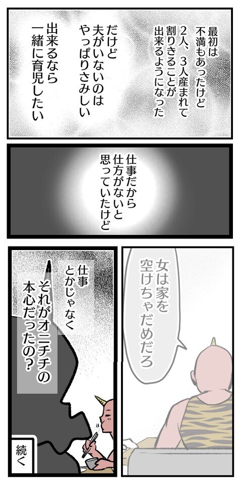 女は家を空けちゃダメ!? 私がパーティに参加できない理由にモヤッ！【夫は私が漫画を描くことを気に入らない Vol.2】