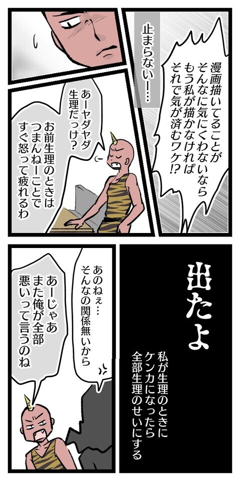 漫画はお遊び!?　やらせてやってる!?　次々出てくる夫のひどい発言【夫は私が漫画を描くことを気に入らない Vol.4】