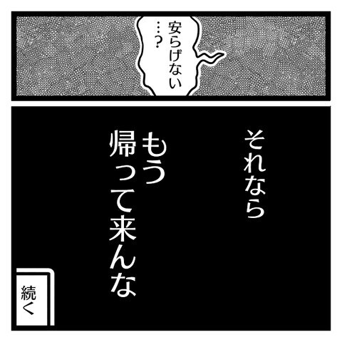 漫画はお遊び!?　やらせてやってる!?　次々出てくる夫のひどい発言【夫は私が漫画を描くことを気に入らない Vol.4】