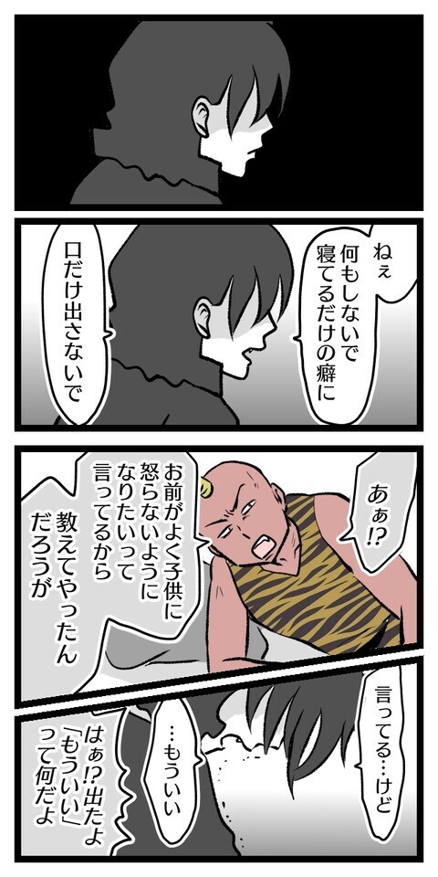 「何もしないくせに口出ししないで」 気遣いのない夫にもう耐えられない…！【夫は私が漫画を描くことを気に入らない Vol.6】