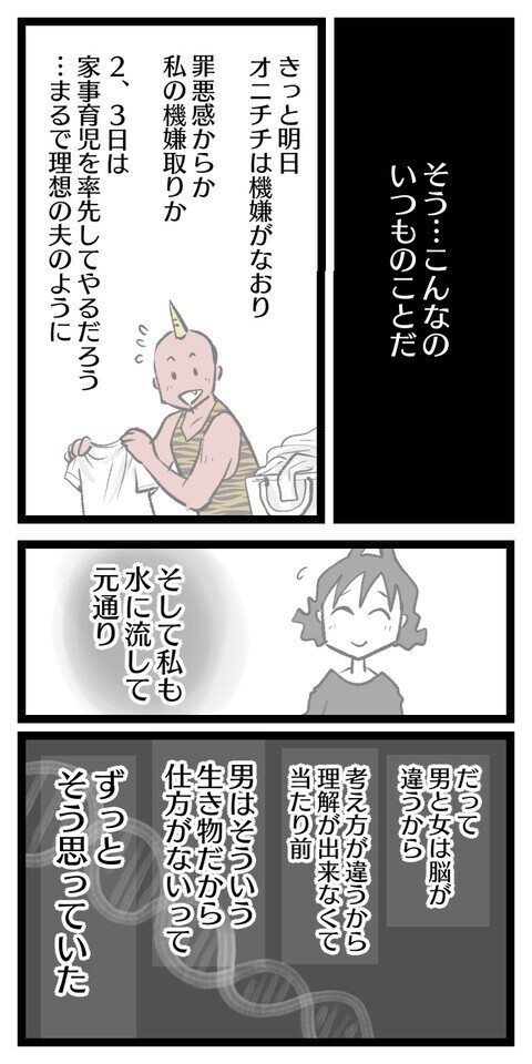 「何もしないくせに口出ししないで」 気遣いのない夫にもう耐えられない…！【夫は私が漫画を描くことを気に入らない Vol.6】