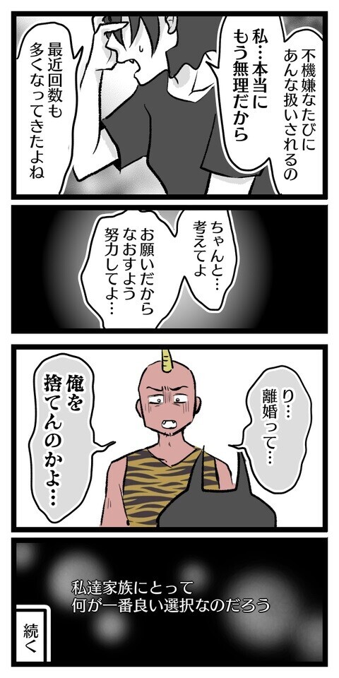 謝ったら全てチャラ？ 夫の機嫌に振り回されるのはもううんざり…！【夫は私が漫画を描くことを気に入らない Vol.7】