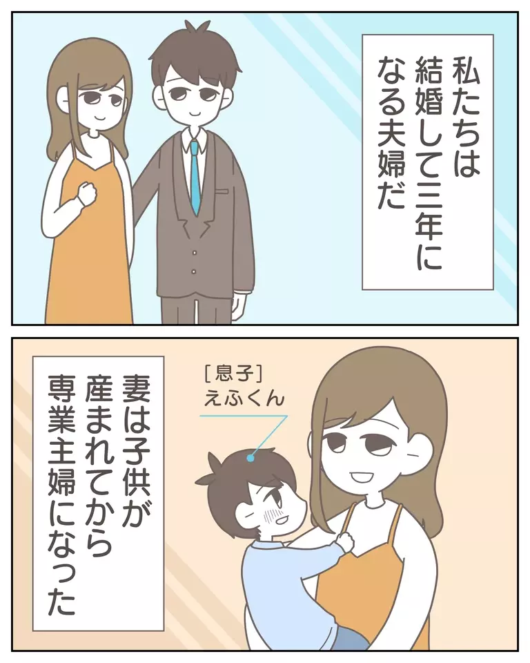 これは男の勘…？ 妻がなんとなく怪しい【僕は妻の浮気を疑っている Vol.1】