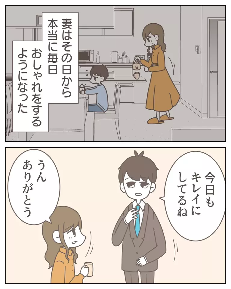 服も化粧もふだんと違う？ 変わっていく妻に覚えた違和感【僕は妻の浮気を疑っている Vol.4】