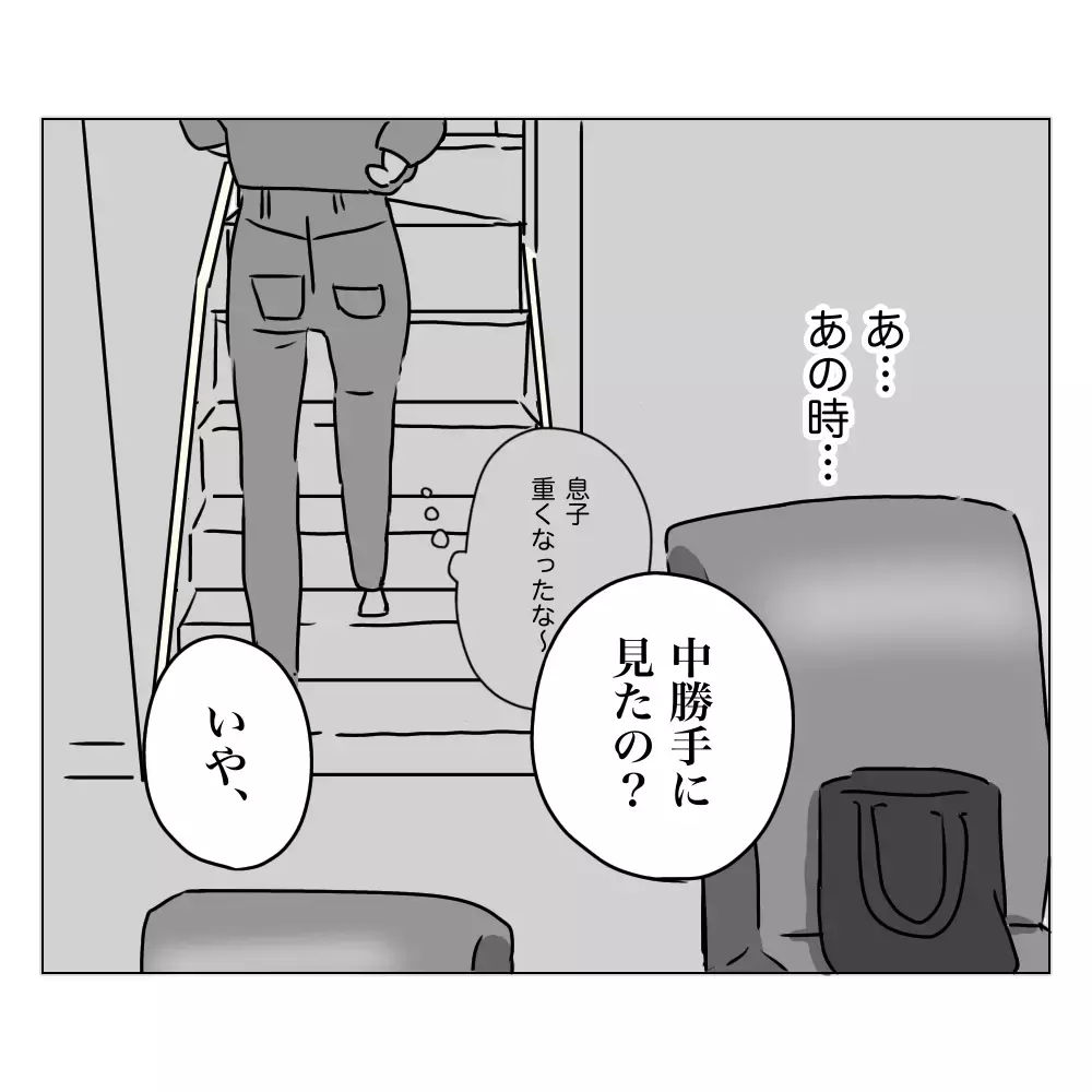 夫に整形がバレた決定的瞬間…もう言い逃れできない！【夫に内緒で整形した話 Vol.14】