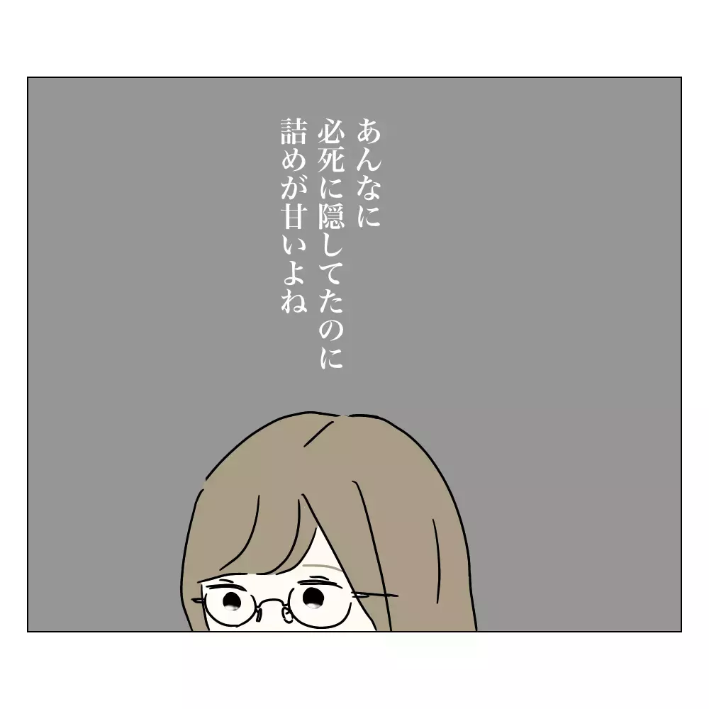 母親なのに整形？ そのお金子育てに使えば？ 私を責める声が聞こえる【夫に内緒で整形した話 Vol.15】