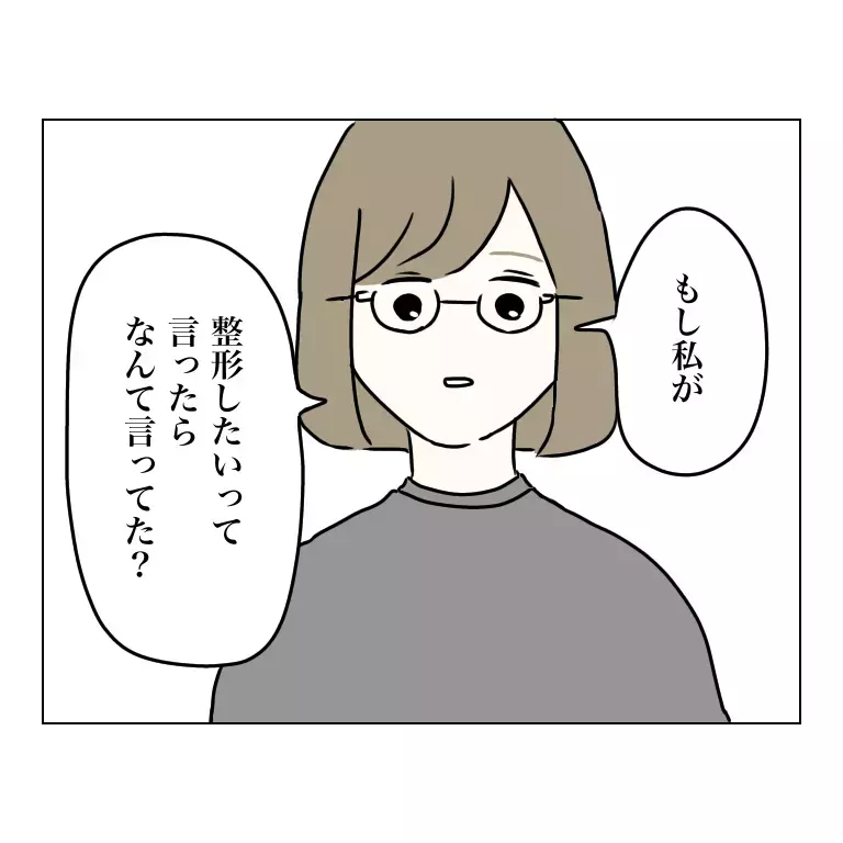 コンプレックスの辛さは本人にしかわからない…夫よ、どうか理解して！【夫に内緒で整形した話 Vol.16】