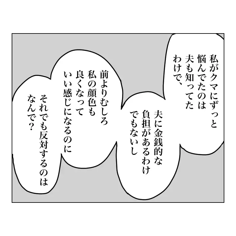 コンプレックスの辛さは本人にしかわからない…夫よ、どうか理解して！【夫に内緒で整形した話 Vol.16】