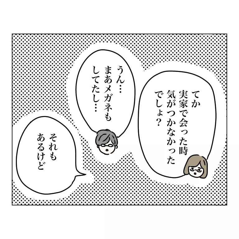 コンプレックスの辛さは本人にしかわからない…夫よ、どうか理解して！【夫に内緒で整形した話 Vol.16】