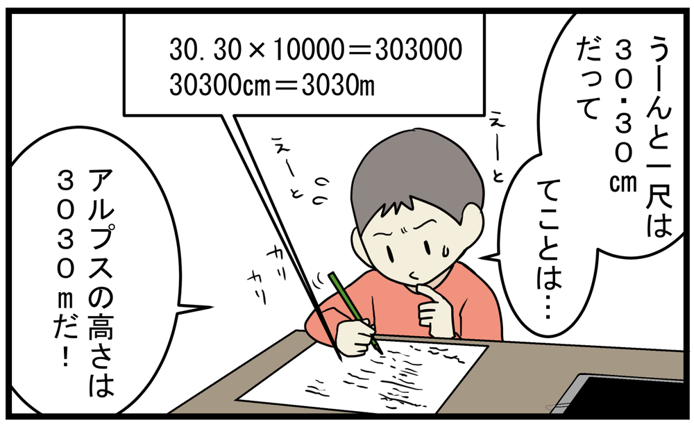 スイスじゃないの？ 「アルプス一万尺」をたくさん勘違いしていることが判明【こどもと見つけた小さな発見日誌 Vol.59】