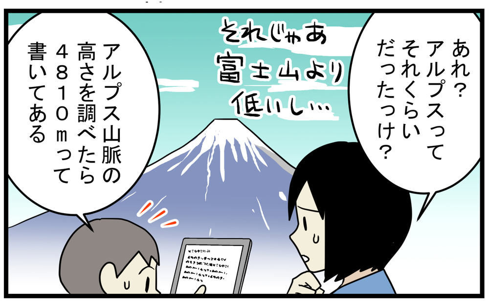 スイスじゃないの？ 「アルプス一万尺」をたくさん勘違いしていることが判明【こどもと見つけた小さな発見日誌 Vol.59】