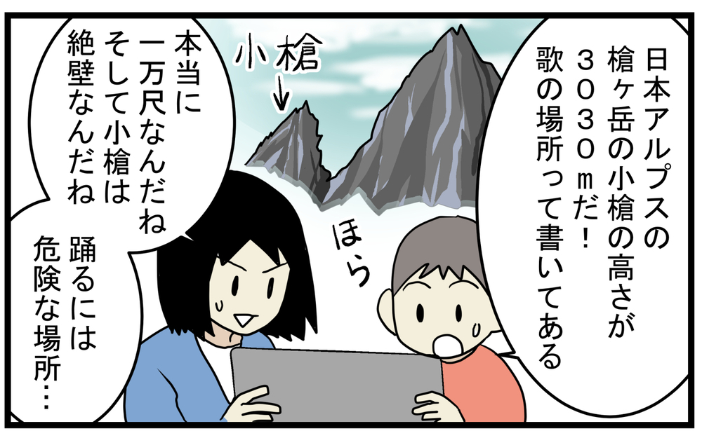 スイスじゃないの？ 「アルプス一万尺」をたくさん勘違いしていることが判明【こどもと見つけた小さな発見日誌 Vol.59】