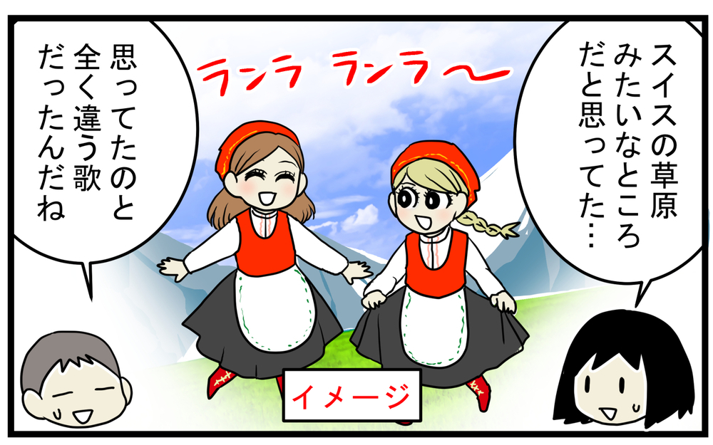 スイスじゃないの？ 「アルプス一万尺」をたくさん勘違いしていることが判明【こどもと見つけた小さな発見日誌 Vol.59】