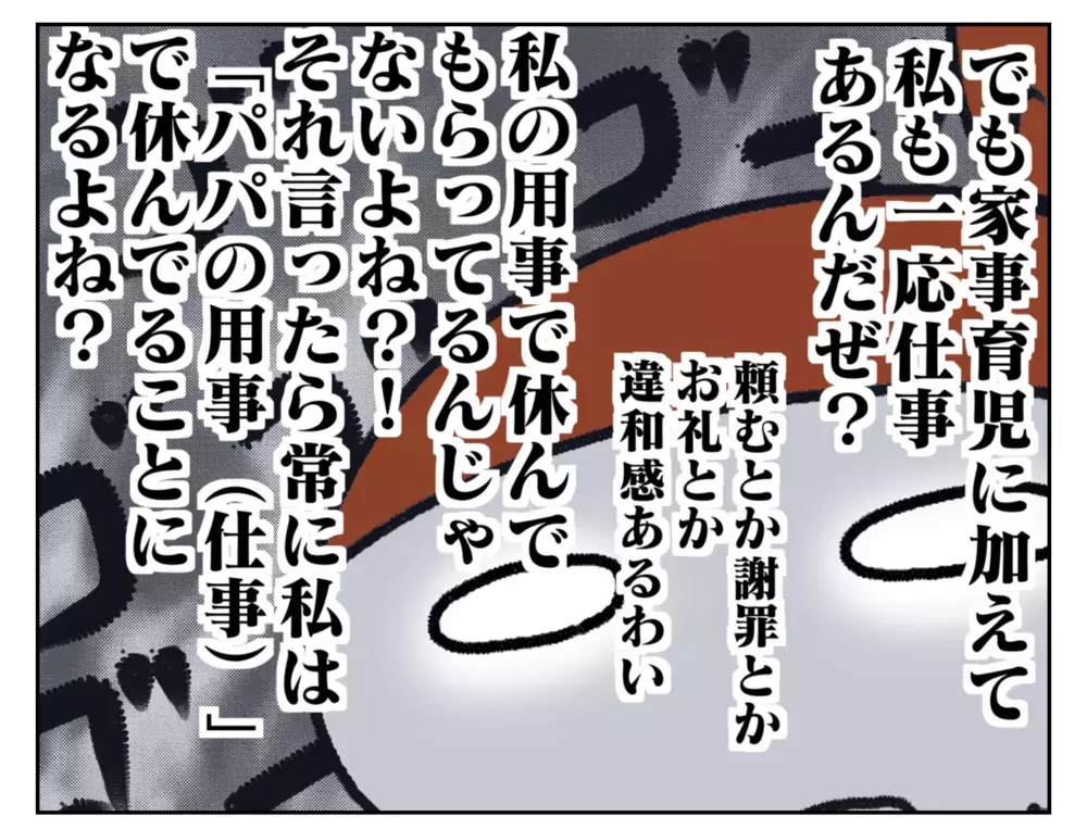 子どもではなく、私のために仕事を休む!?　夫の言葉にモヤモヤしてしまった話【ムスメちゃんとオコメちゃん  第191話】