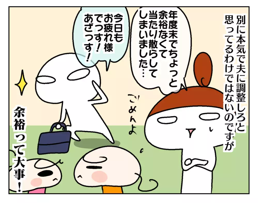 子どもではなく、私のために仕事を休む!?　夫の言葉にモヤモヤしてしまった話【ムスメちゃんとオコメちゃん  第191話】