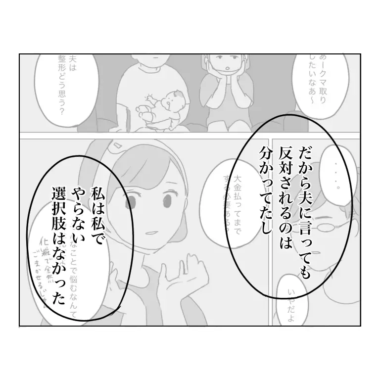 「後悔してないんだね？」私の気持ちを確認する夫…その真意は？【夫に内緒で整形した話 Vol.17】