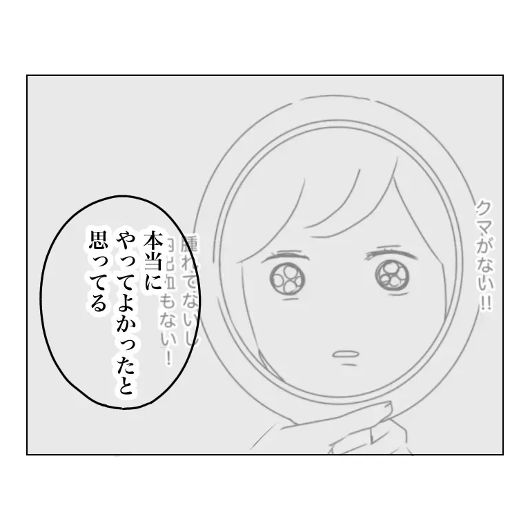 「後悔してないんだね？」私の気持ちを確認する夫…その真意は？【夫に内緒で整形した話 Vol.17】
