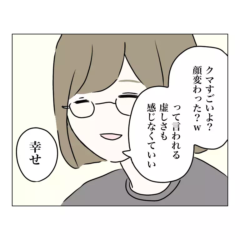 「後悔してないんだね？」私の気持ちを確認する夫…その真意は？【夫に内緒で整形した話 Vol.17】