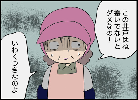 なぜ井戸をコンクリートでふさいでいるの？ 義母に尋ねると驚きの答えが！【潰された井戸 Vol.4】