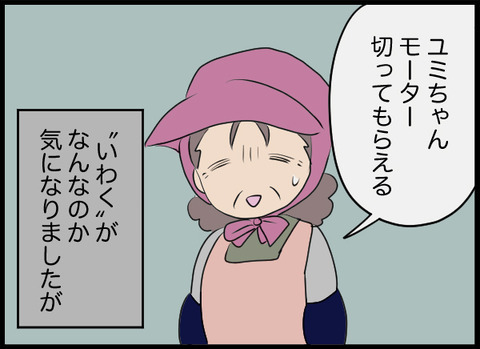 なぜ井戸をコンクリートでふさいでいるの？ 義母に尋ねると驚きの答えが！【潰された井戸 Vol.4】