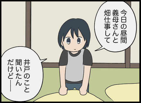 いわくつきの井戸が気になる…夫なら何か知っているかも？【潰された井戸 Vol.5】