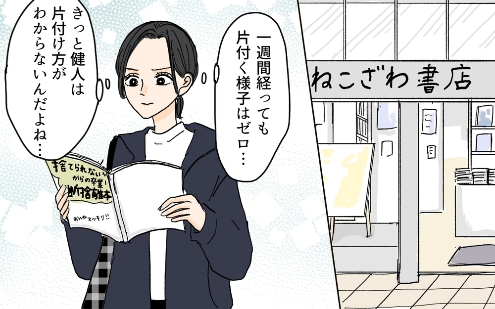 これじゃあ一生片付かない！しびれを切らした妻は行動に出るが…／溜め込み夫vs断捨離妻（2）【うちのダメ夫 まんが】