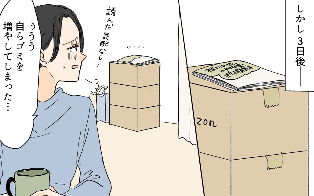 これじゃあ一生片付かない！しびれを切らした妻は行動に出るが…／溜め込み夫vs断捨離妻（2）【うちのダメ夫 まんが】