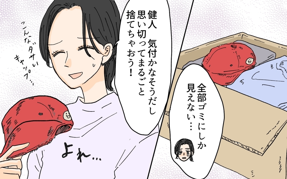 えぇ…？泣く!? 捨てられないせいで泣き出す夫を見て妻が決意…！／溜め込み夫vs断捨離妻（3）【うちのダメ夫 まんが】