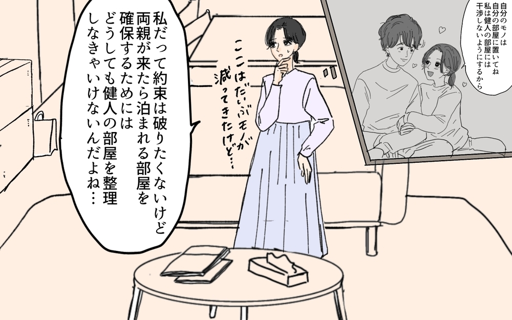 「勝手に捨てただろっ！」妻が禁断の領域に手を出したら夫が豹変!?／溜め込み夫vs断捨離妻（4）【うちのダメ夫 まんが】