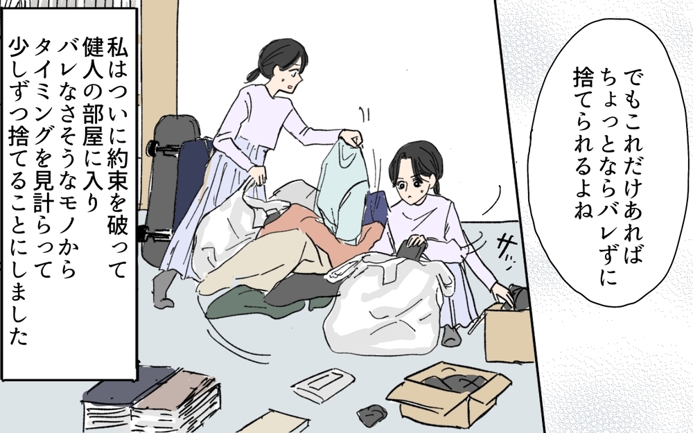 「勝手に捨てただろっ！」妻が禁断の領域に手を出したら夫が豹変!?／溜め込み夫vs断捨離妻（4）【うちのダメ夫 まんが】