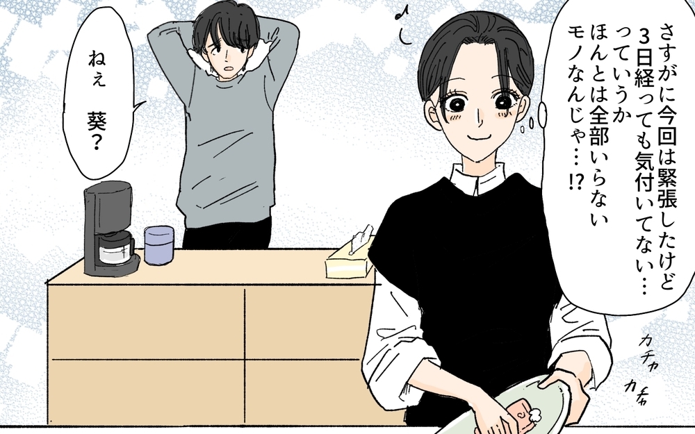 「勝手に捨てただろっ！」妻が禁断の領域に手を出したら夫が豹変!?／溜め込み夫vs断捨離妻（4）【うちのダメ夫 まんが】