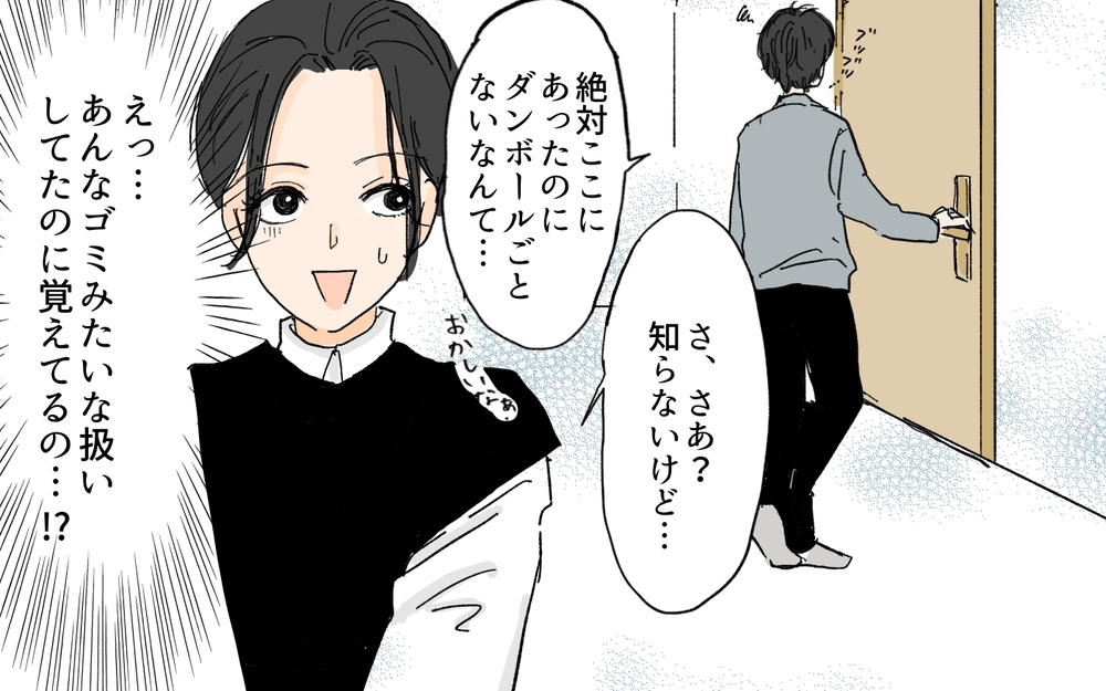 「勝手に捨てただろっ！」妻が禁断の領域に手を出したら夫が豹変!?／溜め込み夫vs断捨離妻（4）【うちのダメ夫 まんが】