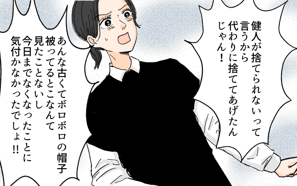 「人間として最低」優しかった夫が今まで見たこともない怒り方をして…!?／溜め込み夫vs断捨離妻（5）【うちのダメ夫 まんが】