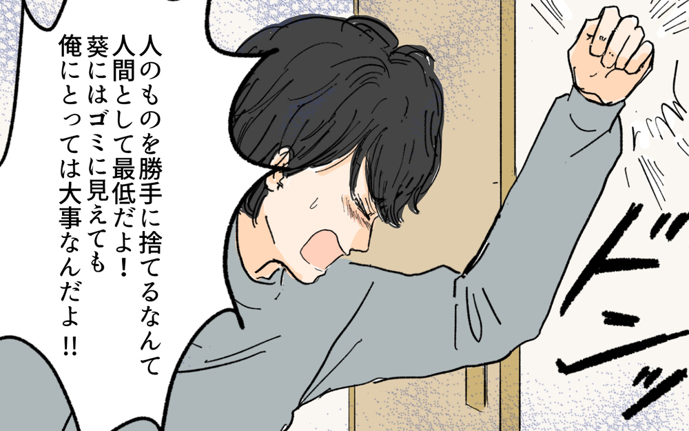 「人間として最低」優しかった夫が今まで見たこともない怒り方をして…!?／溜め込み夫vs断捨離妻（5）【うちのダメ夫 まんが】