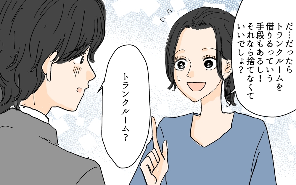 離婚の危機を妻の名案で乗り越えた!? 出産から1ヶ月、部屋の様子は…／溜め込み夫vs断捨離妻（6）【うちのダメ夫 まんが】