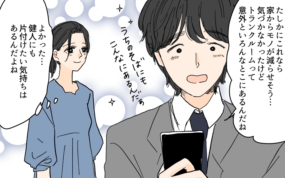 離婚の危機を妻の名案で乗り越えた!? 出産から1ヶ月、部屋の様子は…／溜め込み夫vs断捨離妻（6）【うちのダメ夫 まんが】