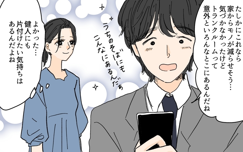 離婚の危機を妻の名案で乗り越えた!? 出産から1ヶ月、部屋の様子は…／溜め込み夫vs断捨離妻（6）【まんが】