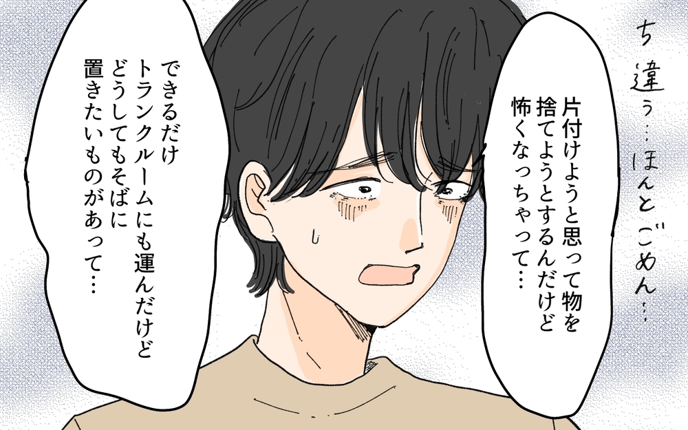 「捨てるのが怖い」片付けられない夫に思いも寄らない知らせが…／溜め込み夫vs断捨離妻（7）【うちのダメ夫 まんが】