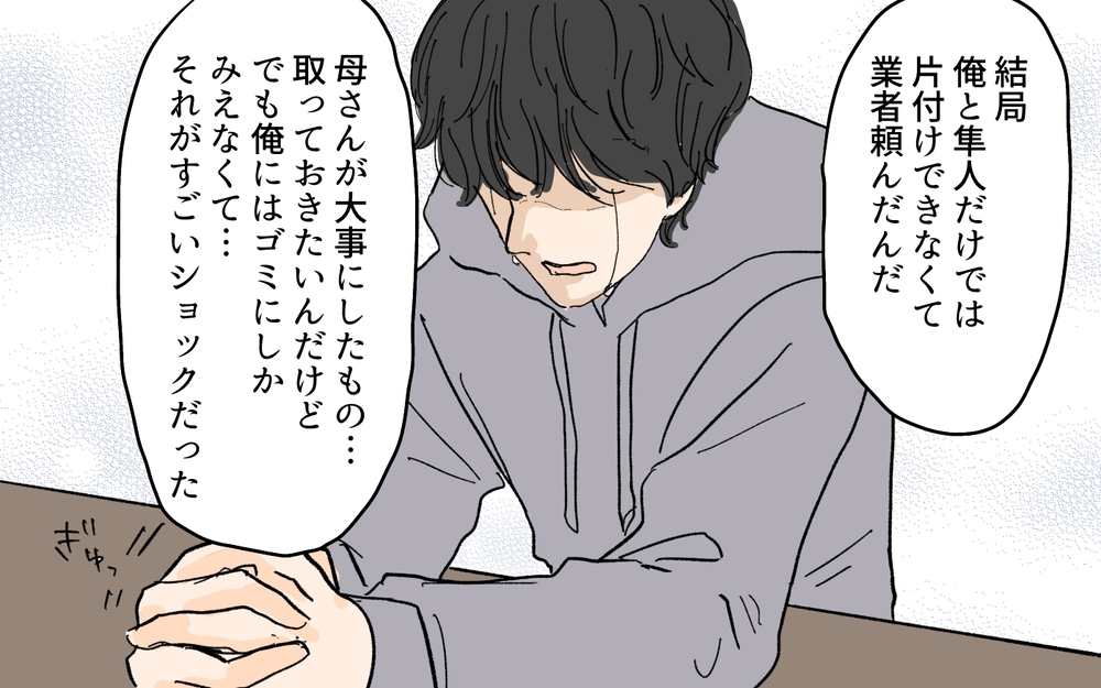 義実家はもっと深刻なゴミ屋敷だった!? 義母の死後に分かった真実／溜め込み夫vs断捨離妻（8）【うちのダメ夫 まんが】