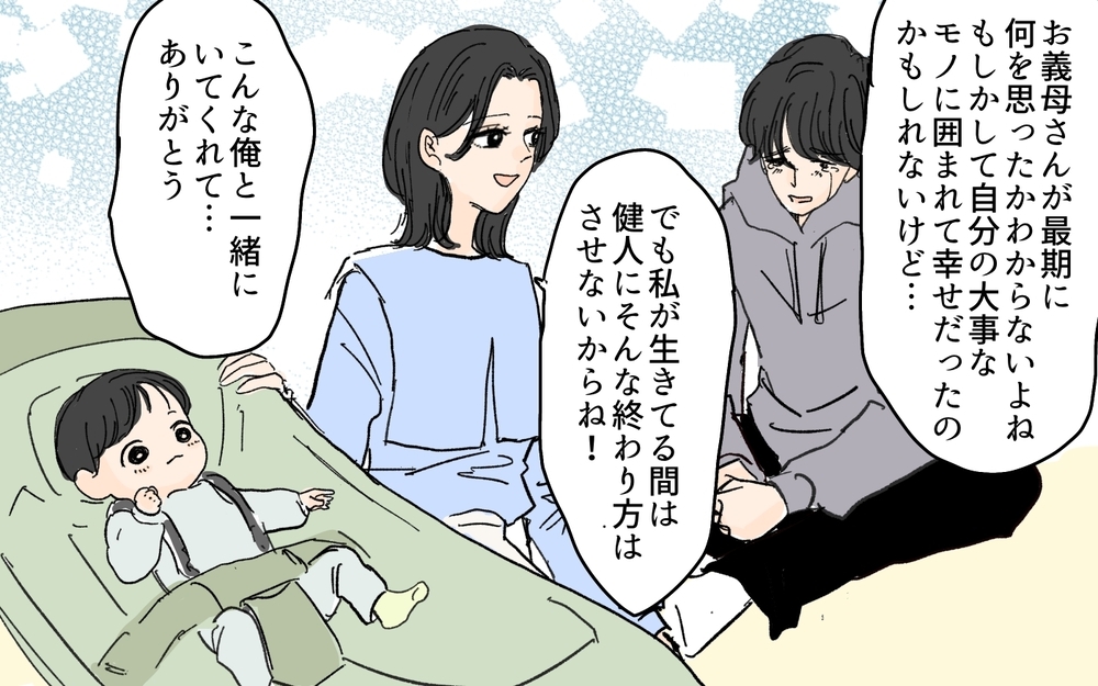 義母の死後に夫が気づいたこと…夫婦はやり直せるのか？／溜め込み夫vs断捨離妻（9）【うちのダメ夫 まんが】