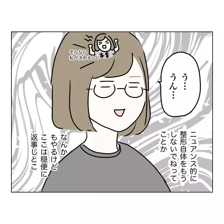 整形してから3年…コンプレックスだった目元は今…？【夫に内緒で整形した話 Vol.18】