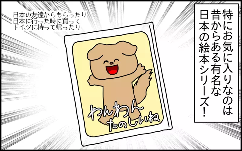 常識も進化する!? 昔からの人気絵本を読んだ息子が疑問を唱えた、あるシーンとは？【ドイツDE親バカ絵日記 Vol.58】