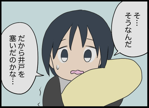 井戸にまつわる悲しい過去…義母の幼少期に起きたとある話【潰された井戸 Vol.6】