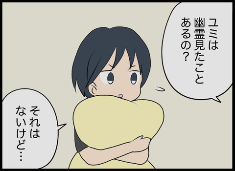 井戸の話、聞かなきゃよかった…寝つけないでいると、突然あの音が…！【潰された井戸 Vol.7】