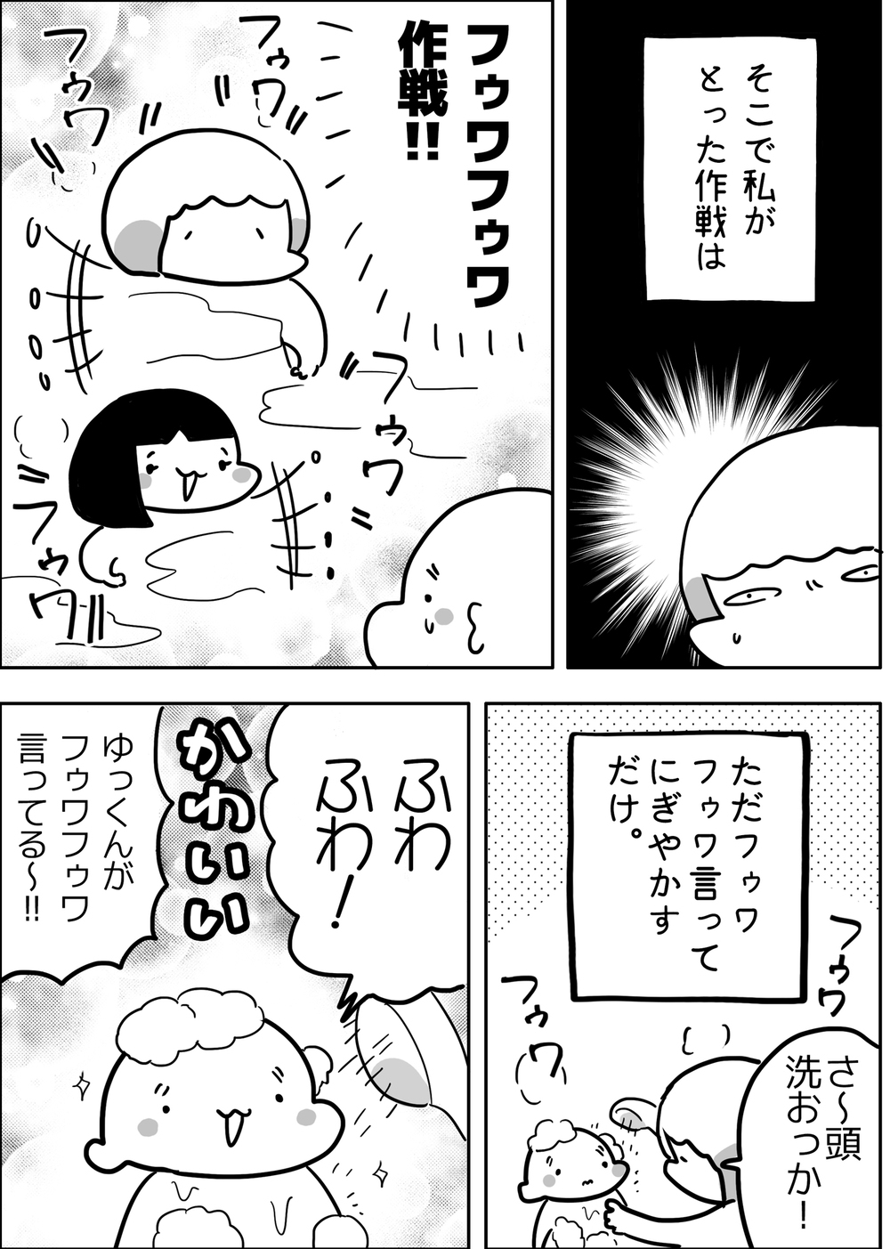 長男・ゆっくんのシャワー嫌いを克服せよ！ 母に課せられたミッション【やっぱり家が好き〜おっとぅんとみったんと私〜 第93話】